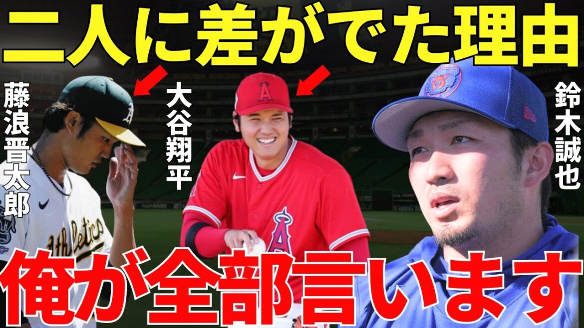 Seiya Suzuki « Ohtani et Fujinami sont complètement différents… » Seiya Suzuki, Shohei Otani et Shintaro Fujinami, nés en 1994, sont de la même génération. Seiya Suzuki, qui est de la même génération, a fait un commentaire sur Otani et Fujinami, et il est devenu clair pourquoi la différence entre les deux était si grande !