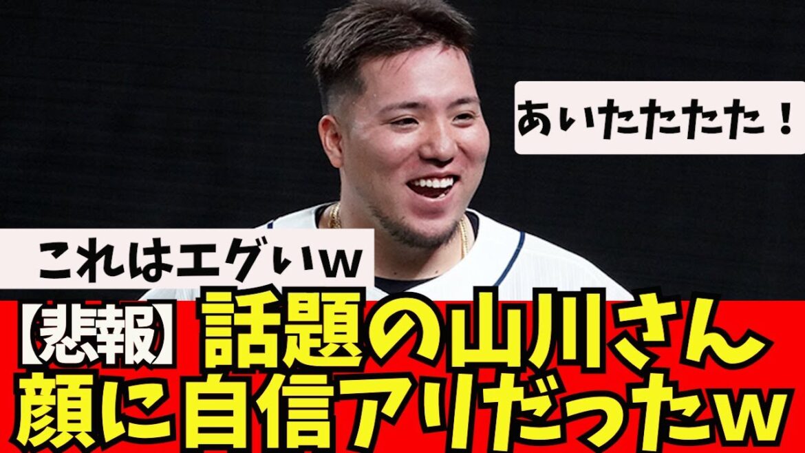 [Triste nouvelle]Monsieur Yamakawa, un sujet.Apparemment, il y avait de la confiance dans le visage www[What J reaction]Shohei Otani, Shintaro Fujinami, Aki Sasaki, Masanao Yoshida, Seiya Suzuki, Kodai Senga, Yu Darvish