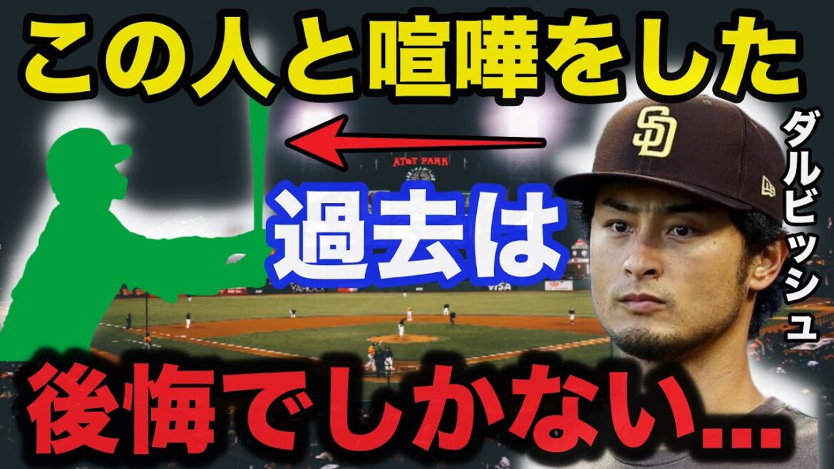Yu Darvish "Je n'aurais pas dû dire ça" Darvish a regretté la vérité du combat avec XX[Baseball professionnel]