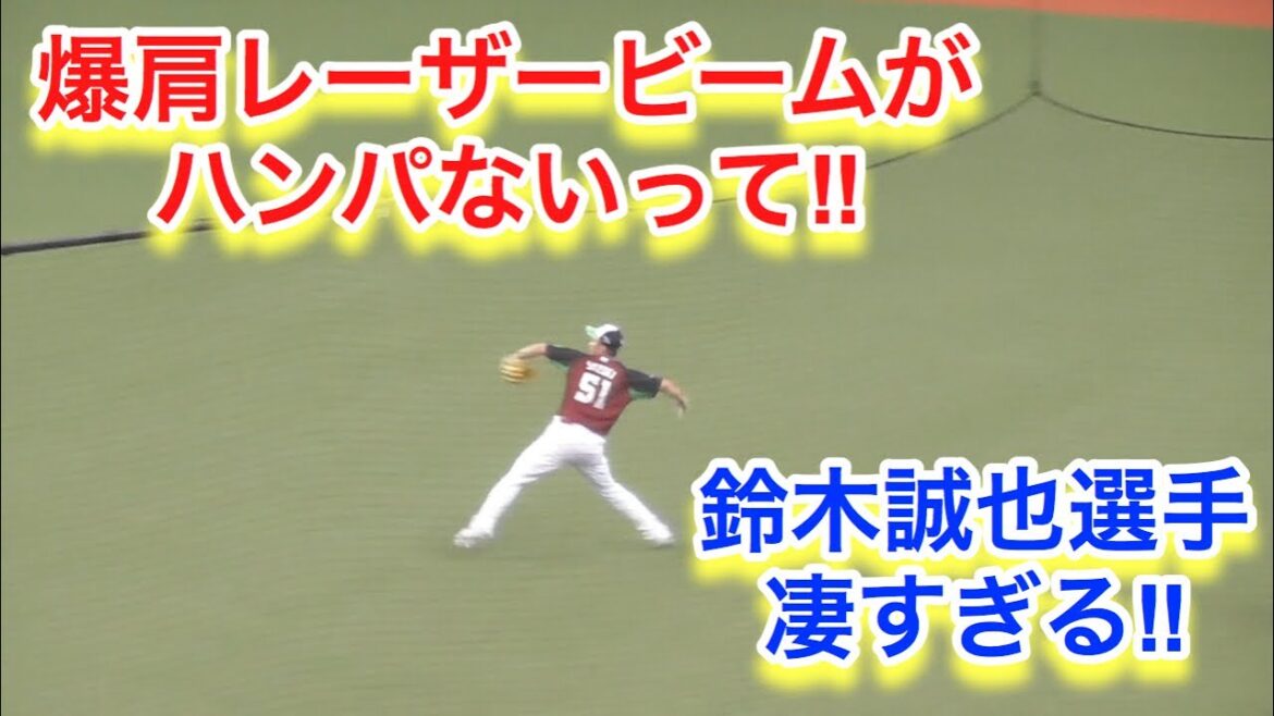 Le retour à la maison de Seiya Suzuki, le rayon laser explosif de l'épaule, est incroyable !Il y a aussi une vidéo au ralenti