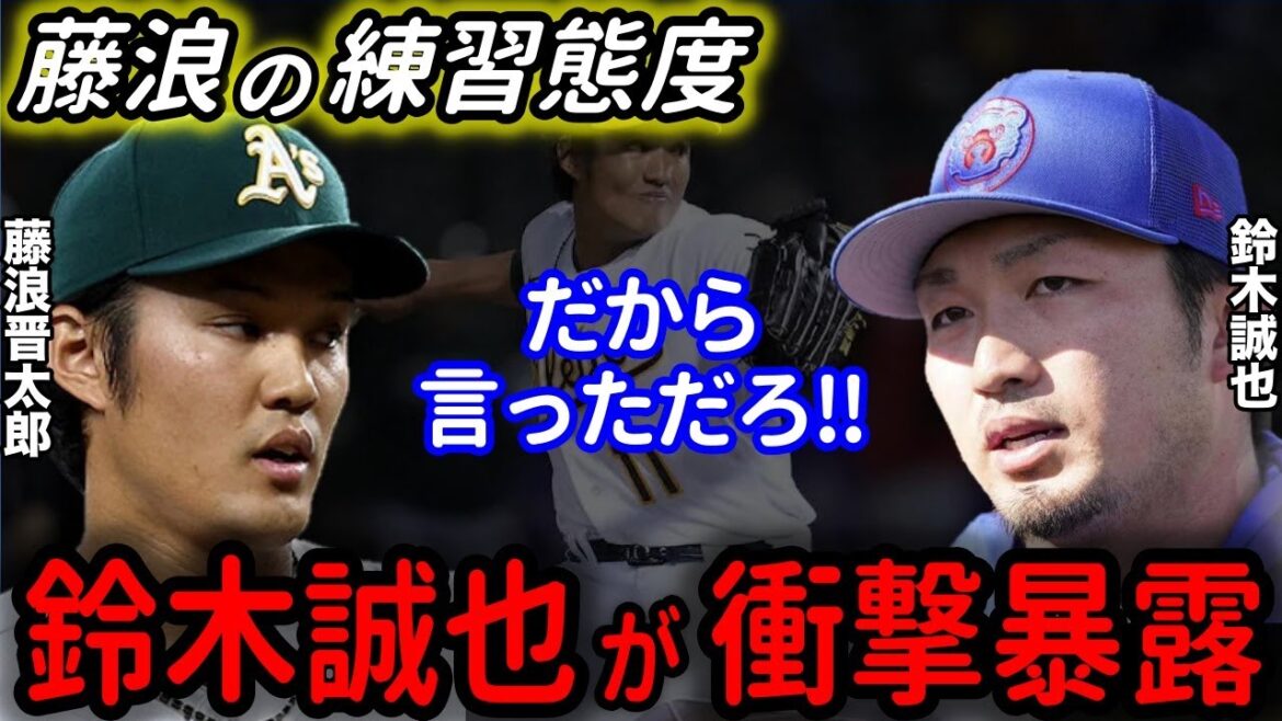 Seiya Suzuki révèle "l'attitude d'entraînement" de Shintaro Fujinami "Le majeur est facile ? Ne le sous-estimez pas !"[Réactions d'outre-mer]