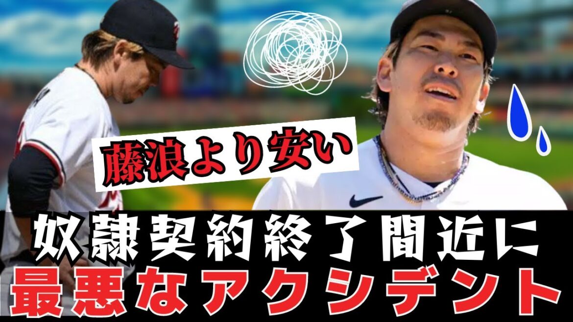 [Grandes flammes]Le destin trop cruel de Kenta Maeda ｜ Bien que le contrat d'esclave de 8 ans, qui est moins cher que Fujinami, se termine cette année, la gêne du coude droit qui traverse la tête de la retraite se développe, quel est l'état de la blessure ?Un accident tragique que l'on peut qualifier de série de cauchemars