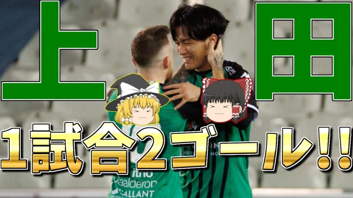 [Équipe nationale de football du Japon]MOM avec les 2 buts de Kiyo Ueda !![Commentaire lent]