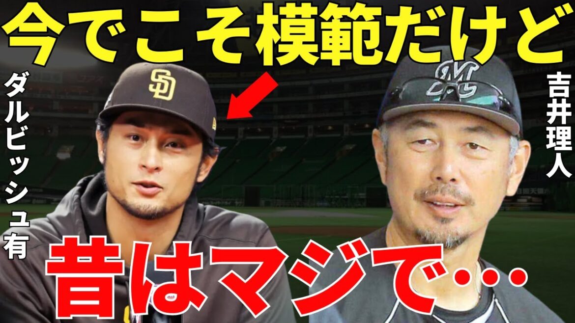 Rihito Yoshii "Darvish est fiable maintenant, mais il était vraiment dangereux dans le passé..." Darvish, qui a activement appelé les jeunes joueurs de la WBC et mis Samurai Japan ensemble. Mais le vieux Darvish dont Yoshii a parlé est trop choquant...