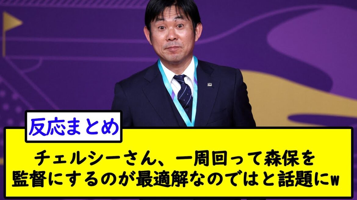 M. Chelsea, le sujet est que c'est la meilleure solution pour faire le tour et faire de Moriyasu un réalisateur w[Résumé Twitter]