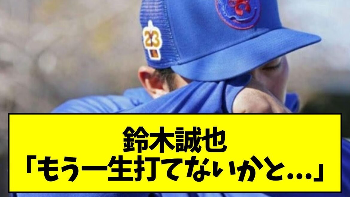 Seiya Suzuki "Je pense que je ne peux pas le frapper pour le reste de ma vie"[What J reaction]