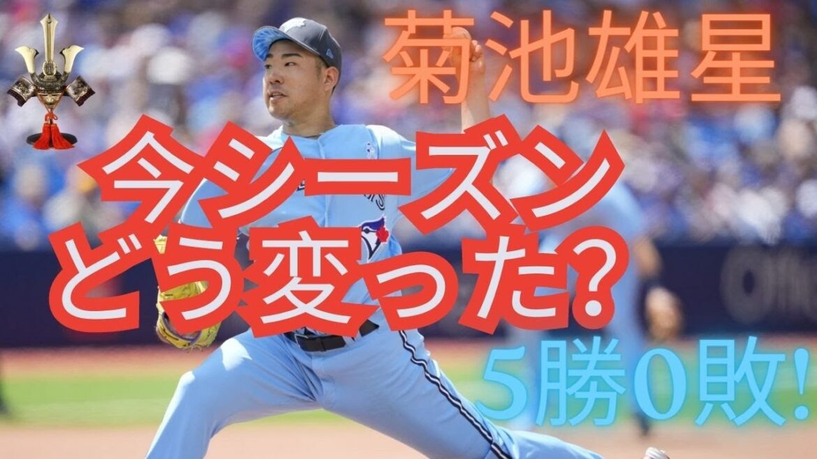 Superbe performance de Yusei Kikuchi !!! Pourquoi a-t-il tant changé ? ? ? Superbe performance de Yusei Kikuchi !!! Pourquoi a-t-il tant changé ? ? ?