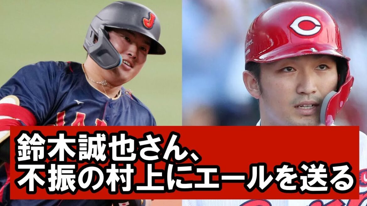[WBC]Féroce soutien au moulin à poivre !M. Seiya Suzuki envoie de la bière à Murakami qui est lent