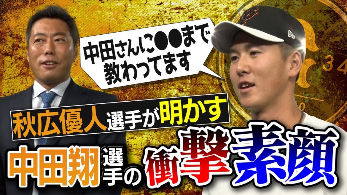 [L'avenir des géants]Yuto Akihiro apprend une technique inattendue de son maître, Sho Nakata[Taishi Hirooka apparaît également ! Uehara enseigne les astuces pour participer au jeu][Hayato Sakamoto et Kazuma Okamoto][Giants pratique la couverture SP ①/4]
