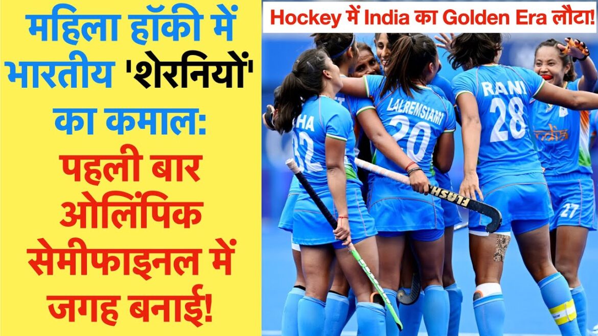 Hockey Inde |  Jeux olympiques de hockey 2021 |  Jeux Olympiques de Tokyo 2021 |  #Short Jeux olympiques de hockey féminin 2021