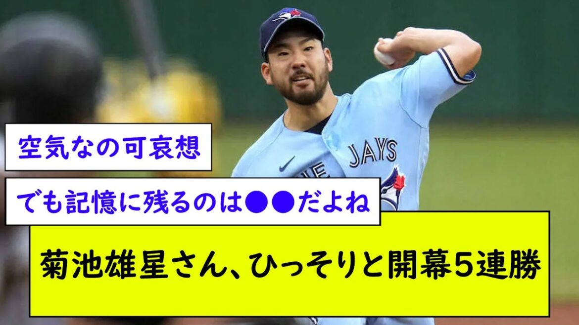 [Bonne nouvelle]Yusei Kikuchi remporte tranquillement 5 victoires consécutives[What J baseball reaction]