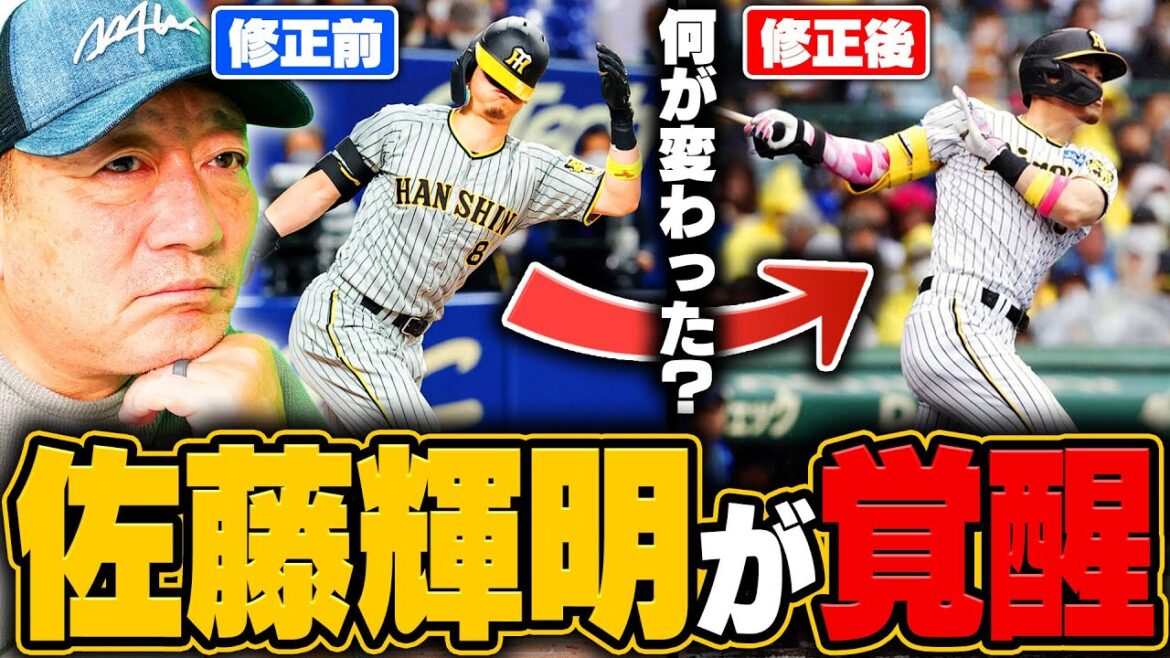 [Hanshin Teruaki Sato]Un réveil monstre ?7 points produits dont des bases chargées en RH ! Qu'est ce qui a changé? Yutaka Takagi explique en détail.