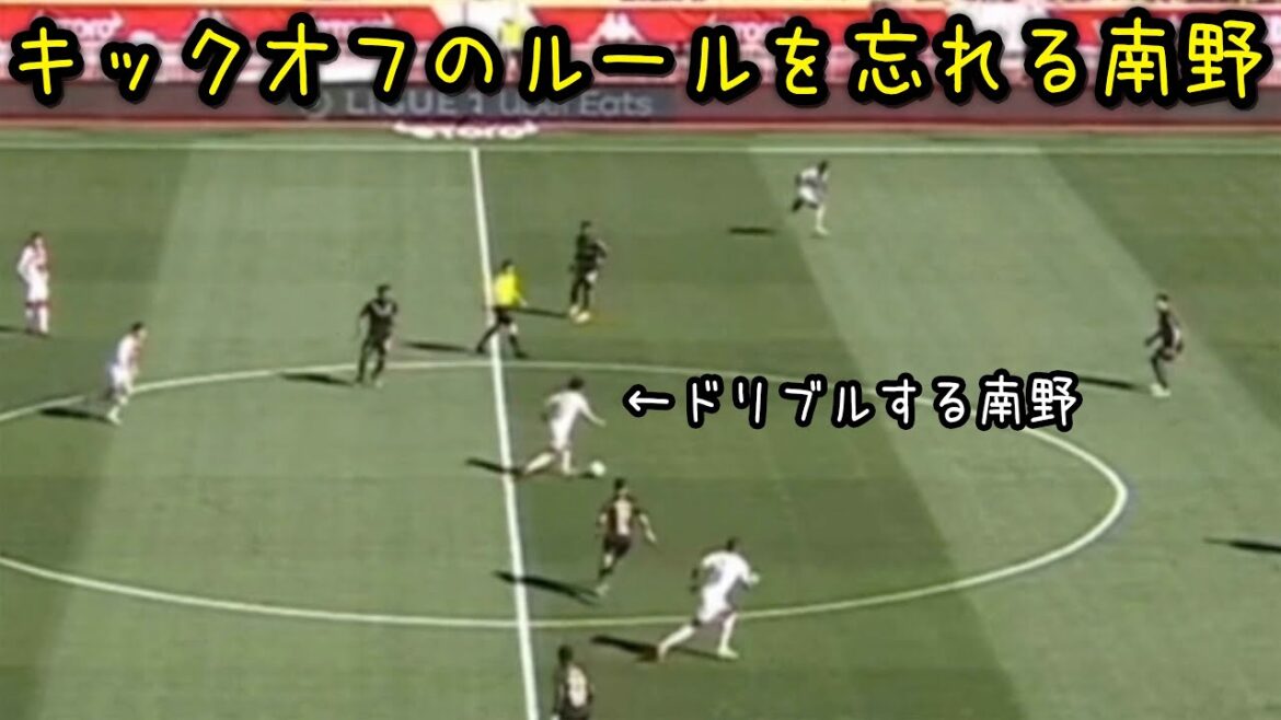 Takumi Minamino dribble sans passer le coup d'envoi