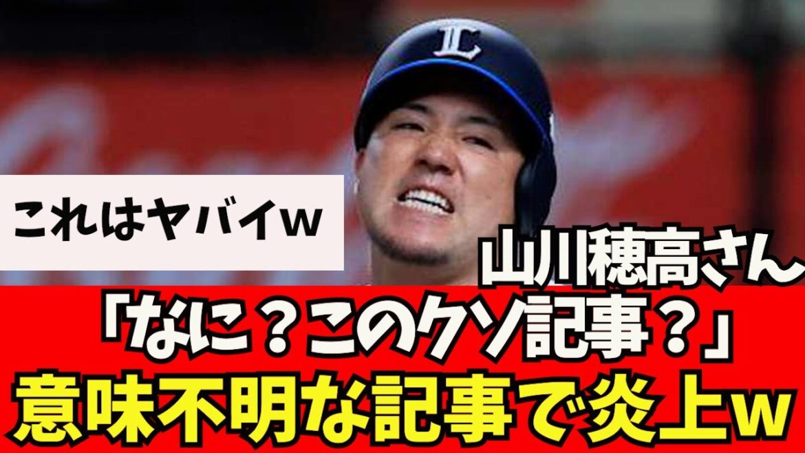 [Triste nouvelle]"Quoi ? Ce putain d'article !!"  .[Quelle réaction J]Shohei Otani, Shintaro Fujinami, Aki Sasaki, Masanao Yoshida, Seiya Suzuki, Kodai Senga, Yu Darvish