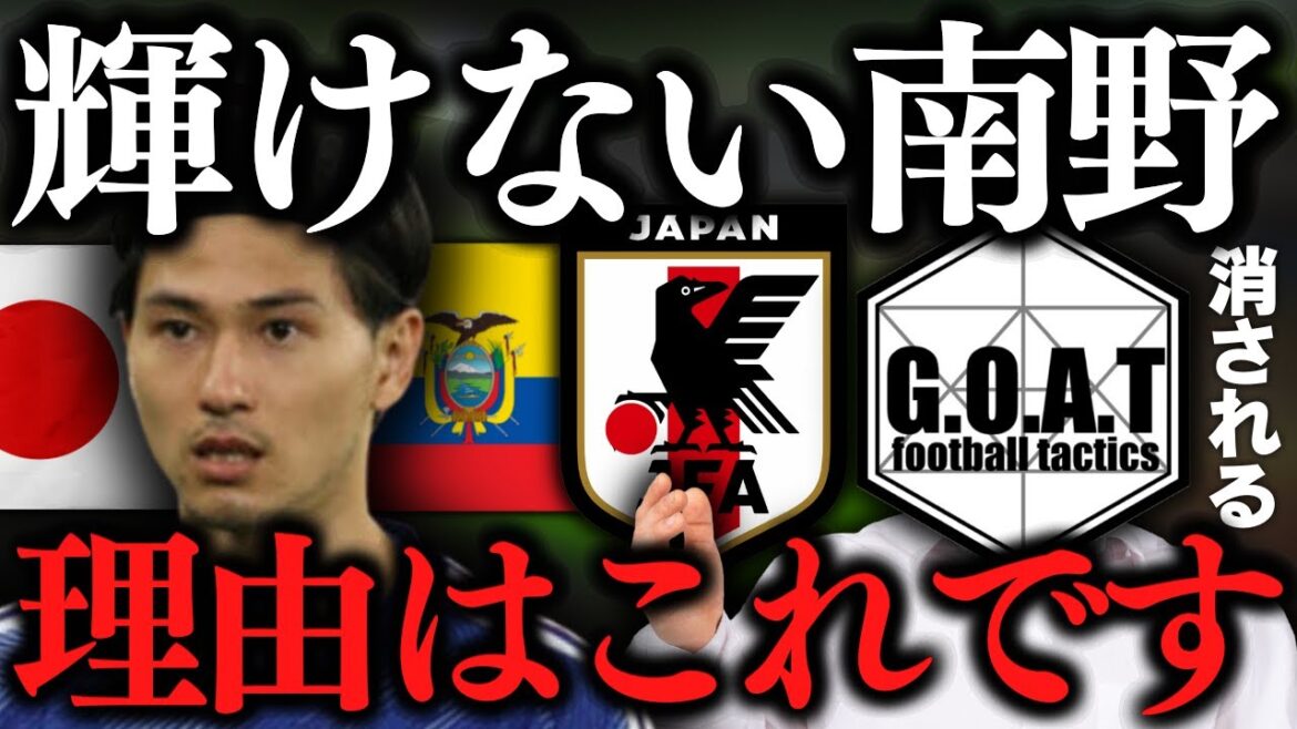 [Possibilité de rejet]La raison pour laquelle Takumi Minamino a lutté contre l'Équateur｜Équipe nationale de football du Japon/Kirin Challenge Cup/Moriyasu Japon[Goat clipping]