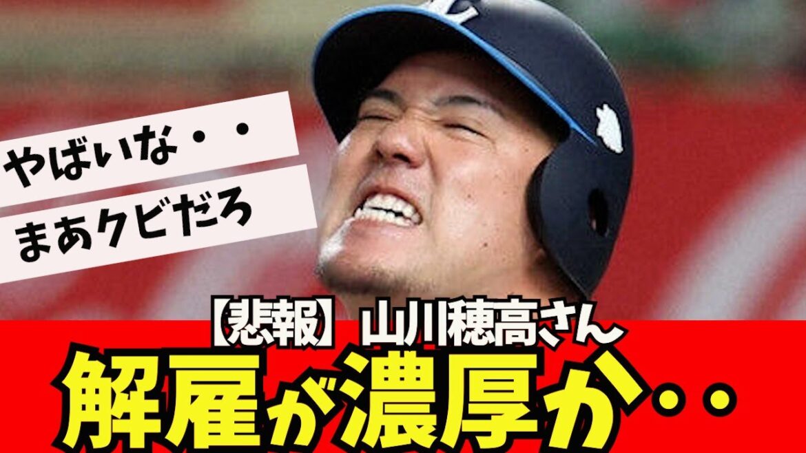 [Triste nouvelle]Monsieur Hodaka Yamakawa, c'est riche en limogeage ?  .[Quelle réaction J]Shohei Otani, Shintaro Fujinami, Aki Sasaki, Masanao Yoshida, Seiya Suzuki, Kodai Senga, Yu Darvish