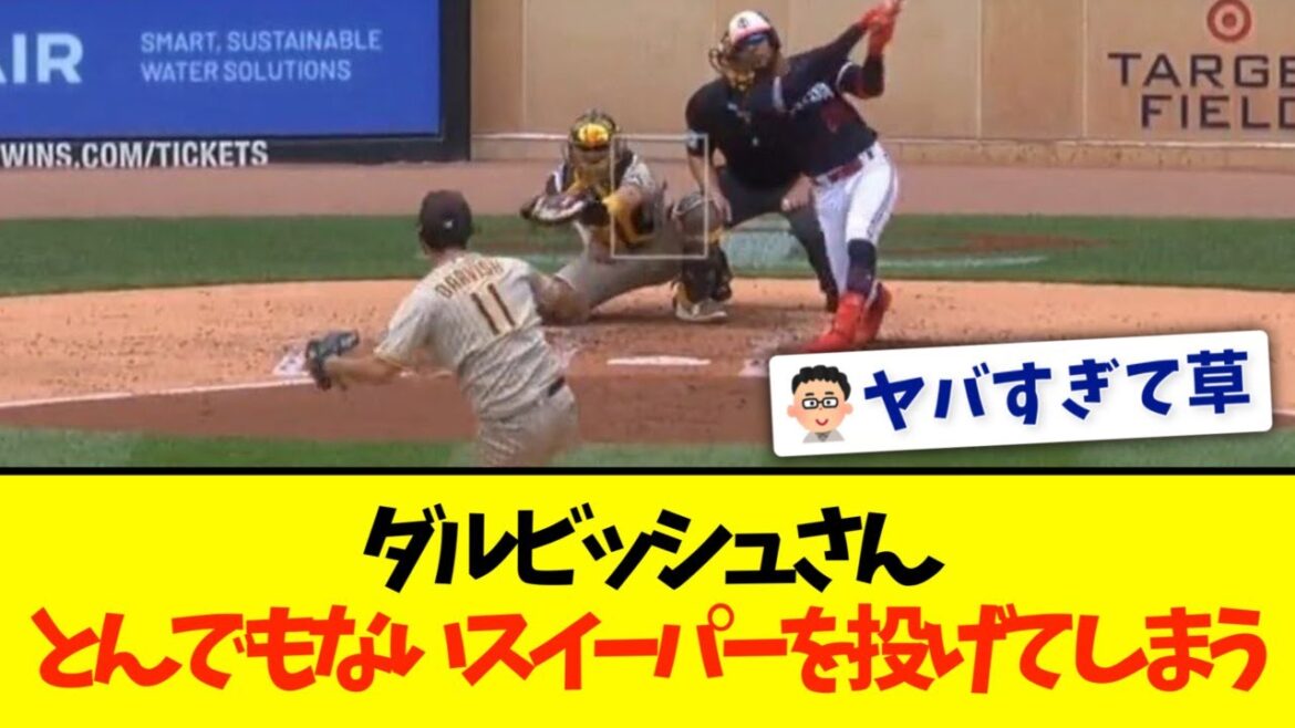 [Hieh]Le balayeur de Darvish, 9 fois plus qu'on ne l'imaginait www