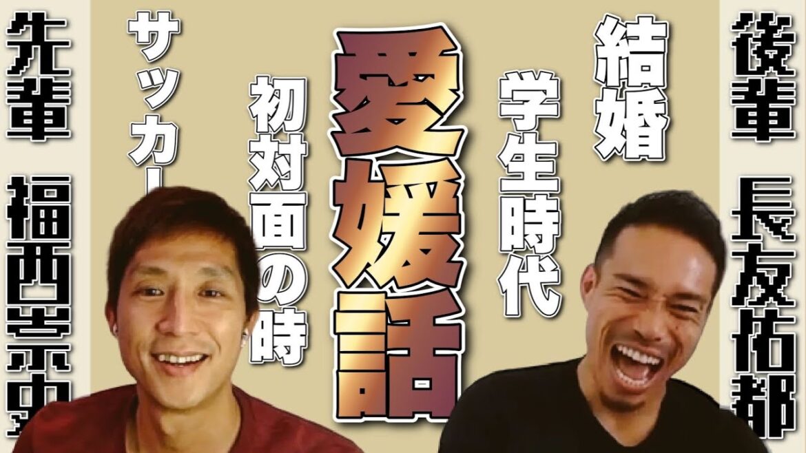 [Conversation Gachinko]Takashi Fukunishi d'Ehime et Yuto Nagatomo parlent localement !