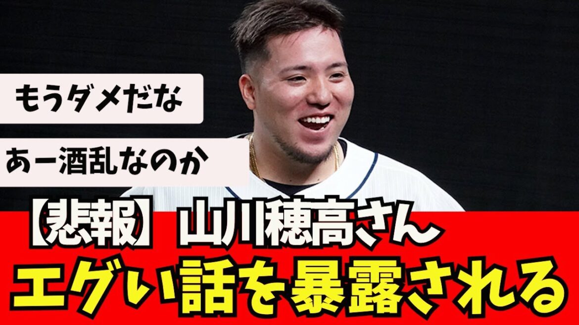 [Triste nouvelle]M. Hodaka Yamakawa est exposé à une vilaine histoire.  .[Quelle réaction J]Shohei Otani, Shintaro Fujinami, Aki Sasaki, Masanao Yoshida, Seiya Suzuki, Kodai Senga, Yu Darvish