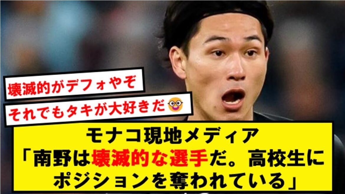 Taki Minamino, que tout le monde a oublié, a été démis de ses fonctions par un lycéen de 18 ans...[2ch soccer thread]