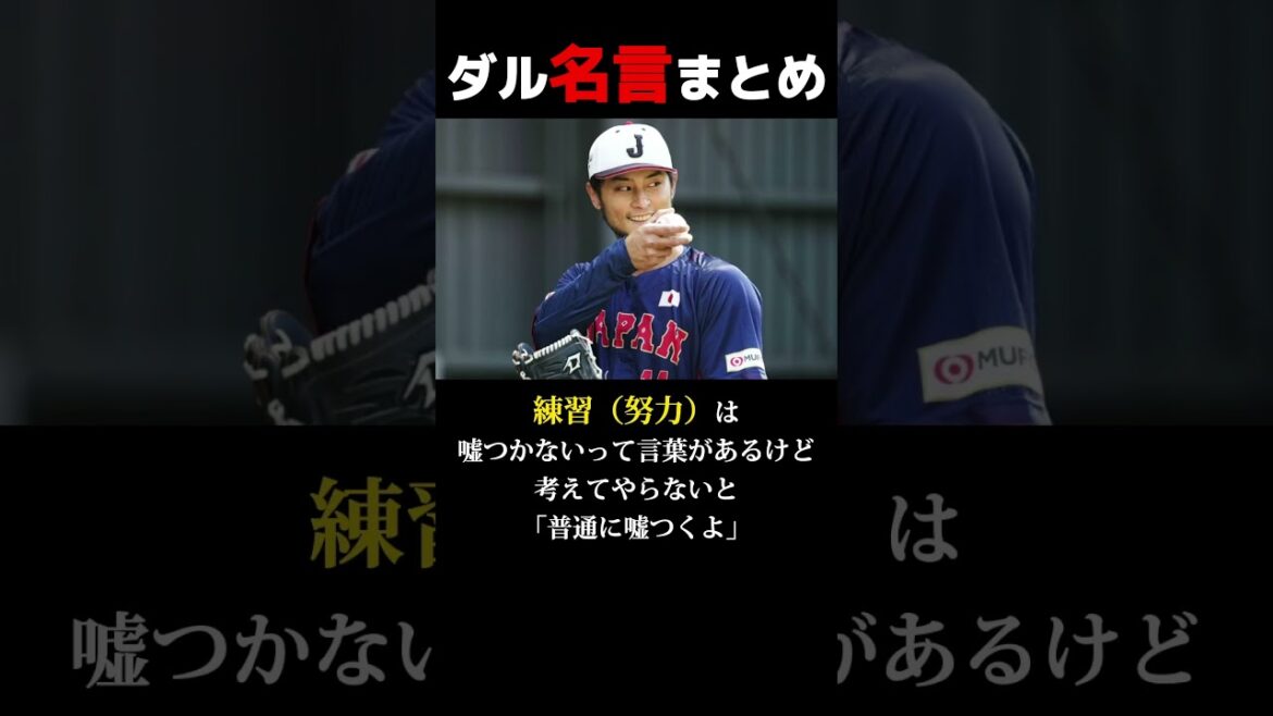 Les citations de Darvish sont chaudes #shorts