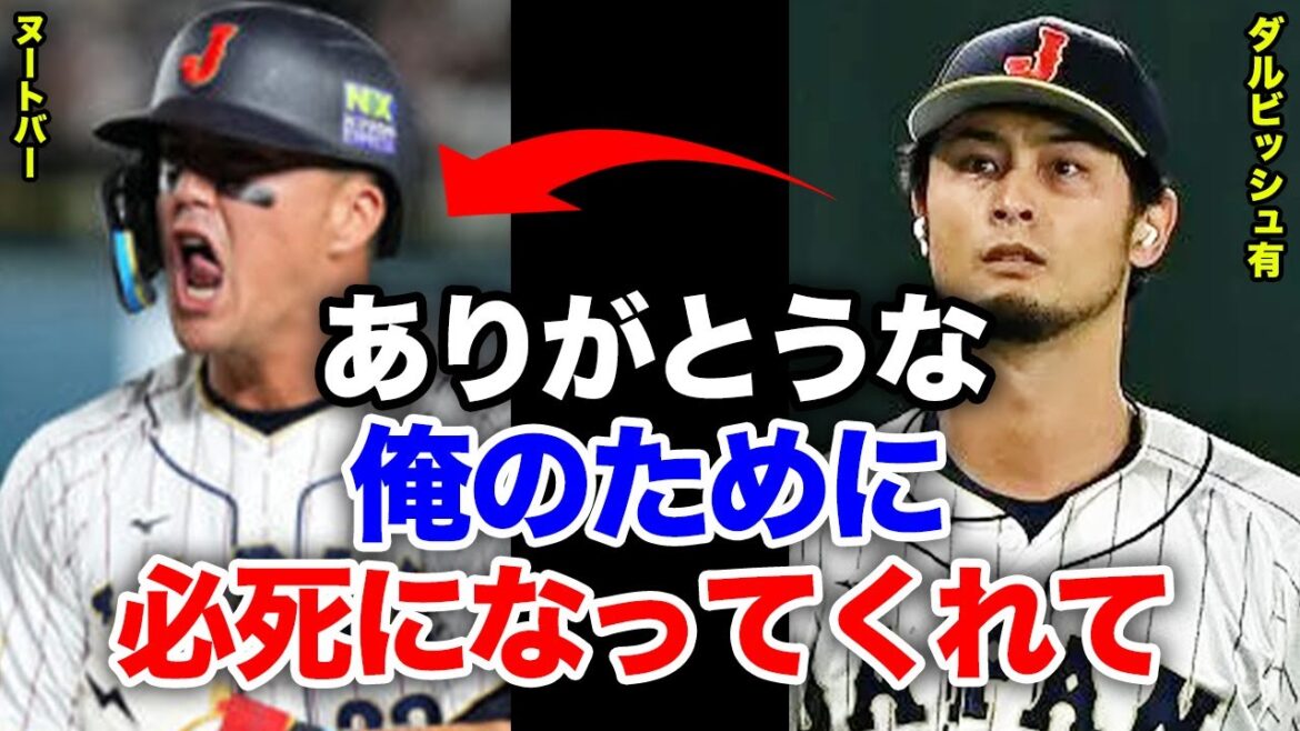 Nutvar "Je croirai en M. Dar jusqu'au bout" Ce n'était pas un coup de circuit quand Darvish a été frappé par l'équipe nationale italienne ! Larmes à l'apparition de Nootbar qui délibérait pour Daru mais qui n'a été traité par personne[Samurai Japan][Baseball professionnel]