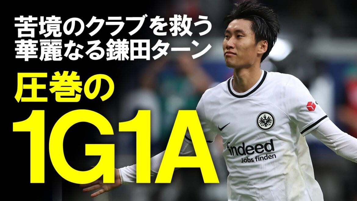[Football outre-mer]"C'était une performance spectaculaire" Daichi Kamata a contribué à la victoire en 1G1A pour la première fois en 11 matchs ! Alors qu'il y a des signes de reprise, il y a une offre de ce prestigieux club !  ? Commentant lentement les dernières informations sur le transfert de Kamata.