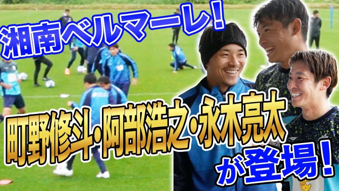 [Contact rapproché]Infiltrez-vous à l'intérieur de Shonan Bellmare ! Ryuji Bando coupe profondément dans Shuto Machino, Hiroyuki Abe et Ryota Nagaki!