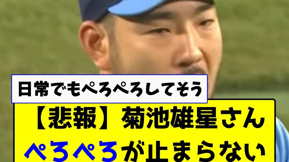 [Triste nouvelle]Yusei Kikuchi n'arrête pas de lécher