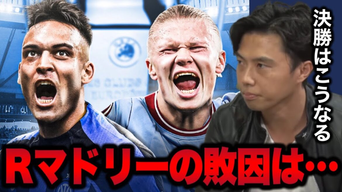 [Leoza]L'Inter est plus facile à jouer avec City qu'avec la défaite de Madrid/Real Madrid et les caractéristiques de l'équipe[Clipping]