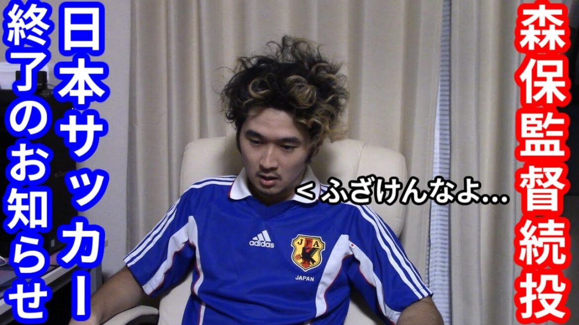 [Buchigire]Triste nouvelle L'entraîneur Moriyasu de l'équipe nationale de football du Japon a décidé de continuer à lancer. Ce pays est fini...[SAMURAI BLUE]