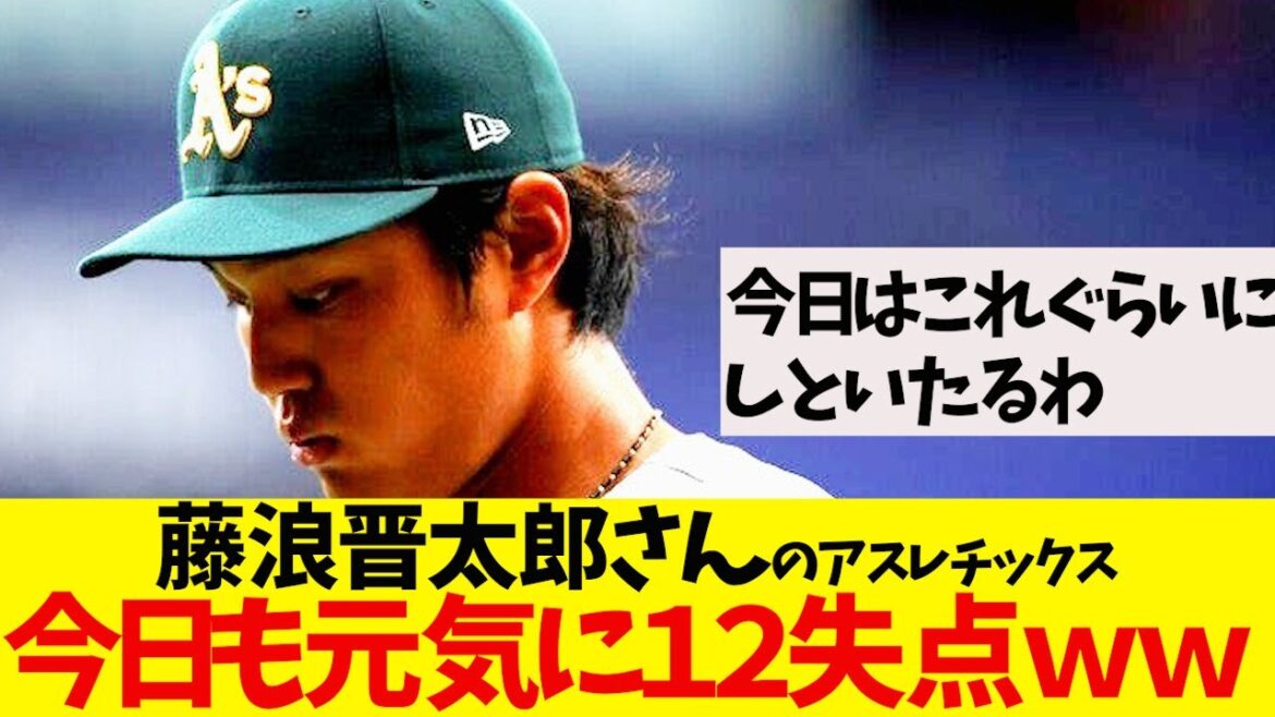 [Je vais finir avec ça pour aujourd'hui ! ]Fujinami Athletics, 12 buts aujourd'hui wwww # Shohei Otani # Shintaro Fujinami # Aki Sasaki # Masanao Yoshida # Seiya Suzuki Réaction étrangère
