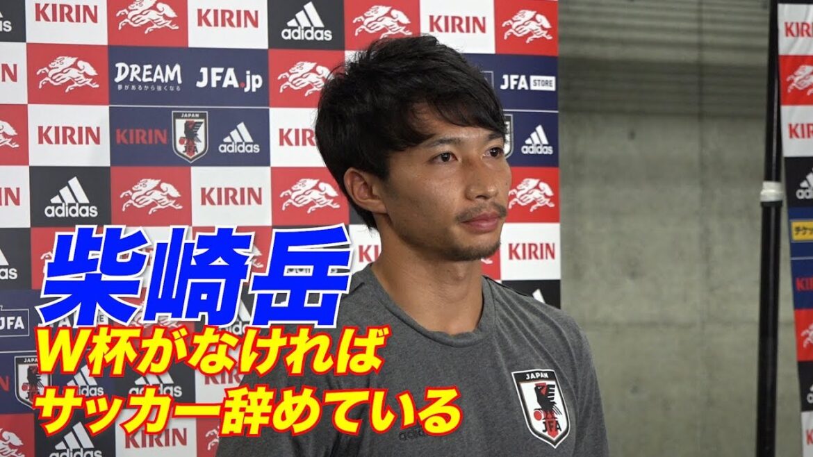 [Équipe nationale du Japon]Gaku Shibasaki, ses réflexions sur la Coupe du monde "J'arrêterais le football sans l'équipe nationale"