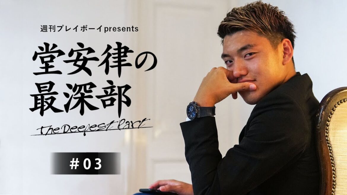 La partie la plus profonde de Ritsu Doan - #03