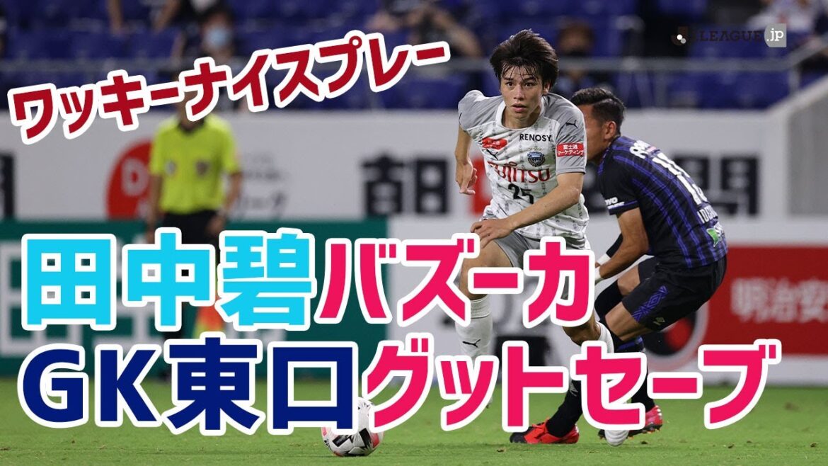 Aoi Tanaka Bazooka GK Higashiguchi Bonne sauvegarde.Beau jeu de 2020 Meiji Yasuda J1 League Section 8 sélectionné par Wacky Aoi Tanaka Bazooka GK Higashiguchi Bonne sauvegarde.Beau jeu de 2020 Meiji Yasuda J1 League Section 8 sélectionné par Wacky