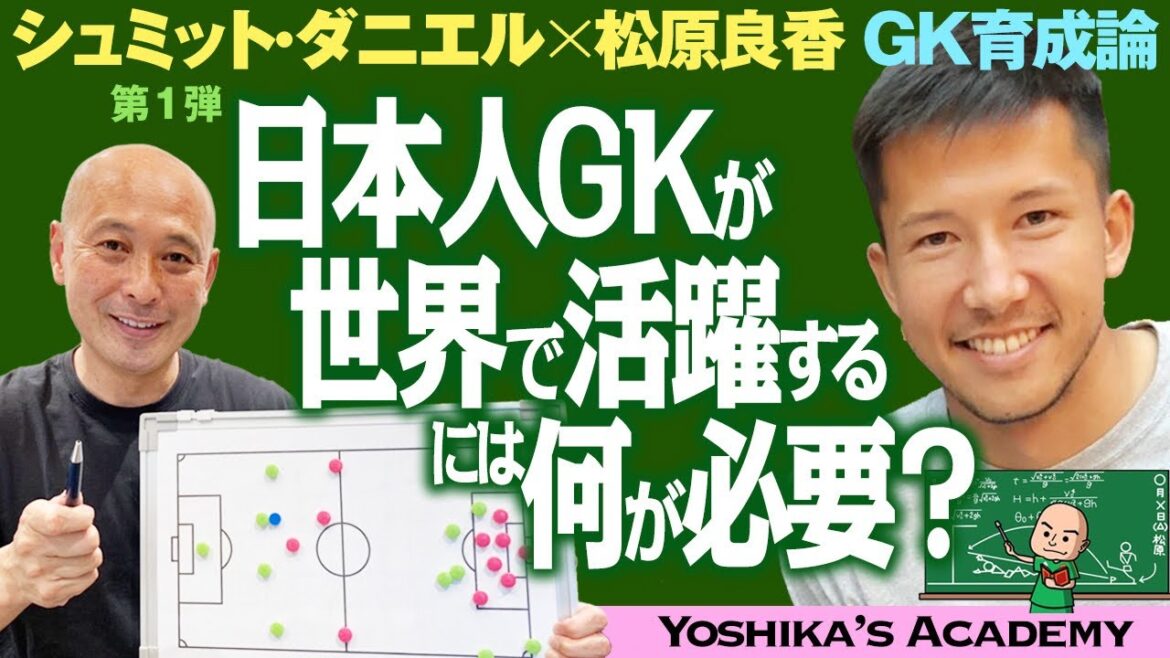 [Académie de Yoshika]Entretien avec Schmidt Daniel