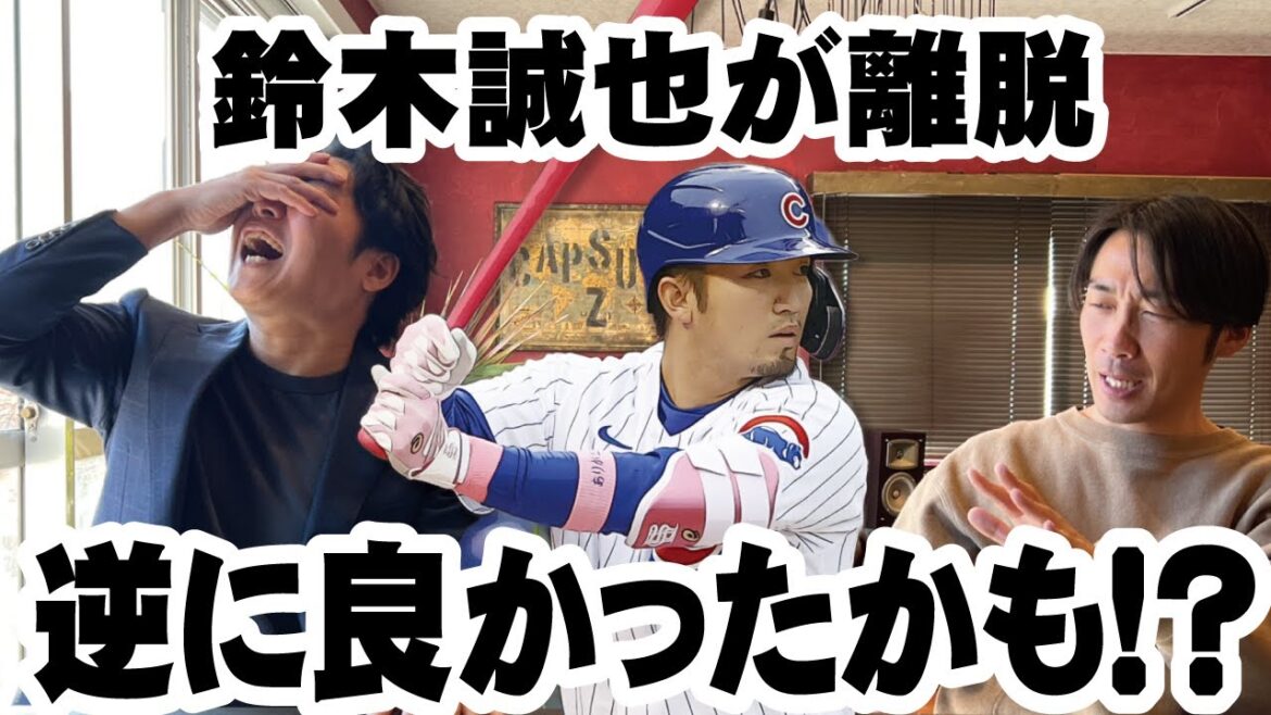 [WBC]Seiya Suzuki refuse à regret de participer ! Un joueur remplaçant est indécis… Est-ce que ○○ est une convocation supplémentaire ? Qu'adviendra-t-il de Samurai Japan ?