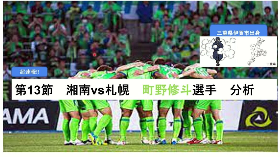 Section 13 Analyse Shonan vs Sapporo Shooto Machino