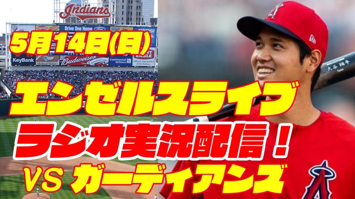 [Anges][Shohei Ohtani]Anges contre Gardiens 5/14[Commentaire de baseball]