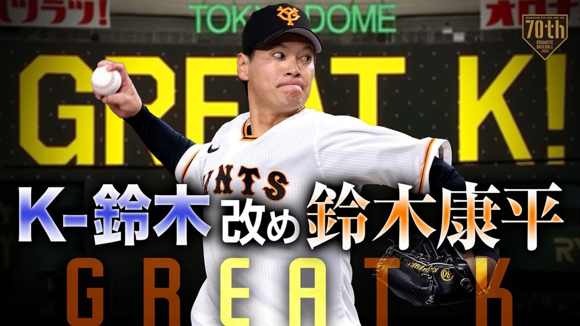 [GREAT K]K-Suzuki (alias Kohei Suzuki) concède 2K en 1 manche avec 150 km de tirs consécutifs en guise de salutation !!