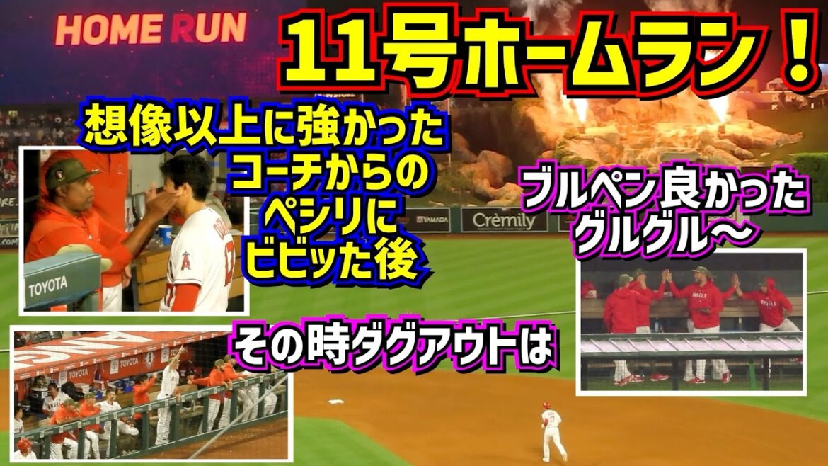 Shohei Otani n ° 11 home run !!  ️ C'était marrant avant ça😆[Vidéo locale]5/20 vs Twins ShoheiOhtani Homerun Angels