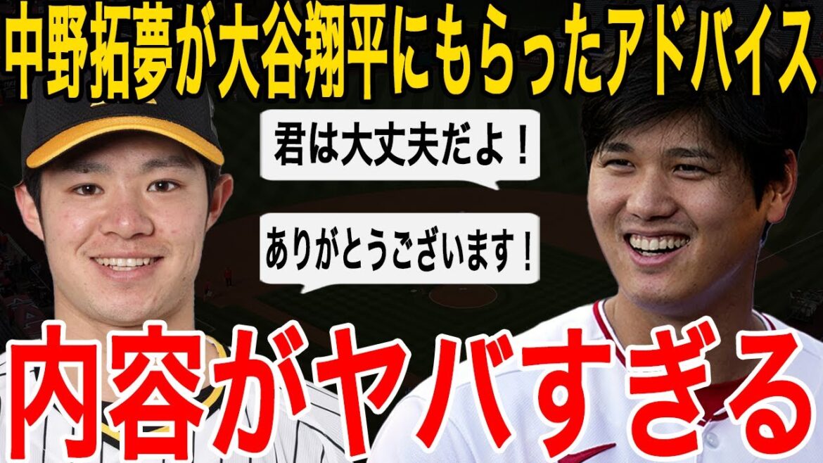 [Shohei Otani]Takumu Nakano, qui a joué un rôle actif dans le WBC, est devenu un sujet brûlant car le contenu des conseils qu'il a reçus d'Otani est trop dangereux !