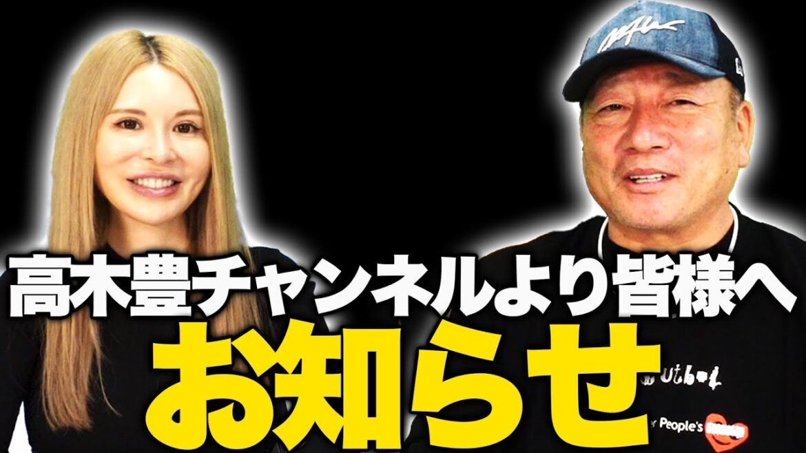 Il y a une annonce importante de la chaîne Yutaka Takagi !