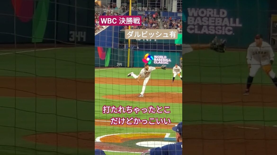 [Finale WBC]Yu Darvish Capitaine Darvish #Yu Darvish #Champion WBC #World Baseball Classic #Félicitations pour votre victoire #Samurai Japan