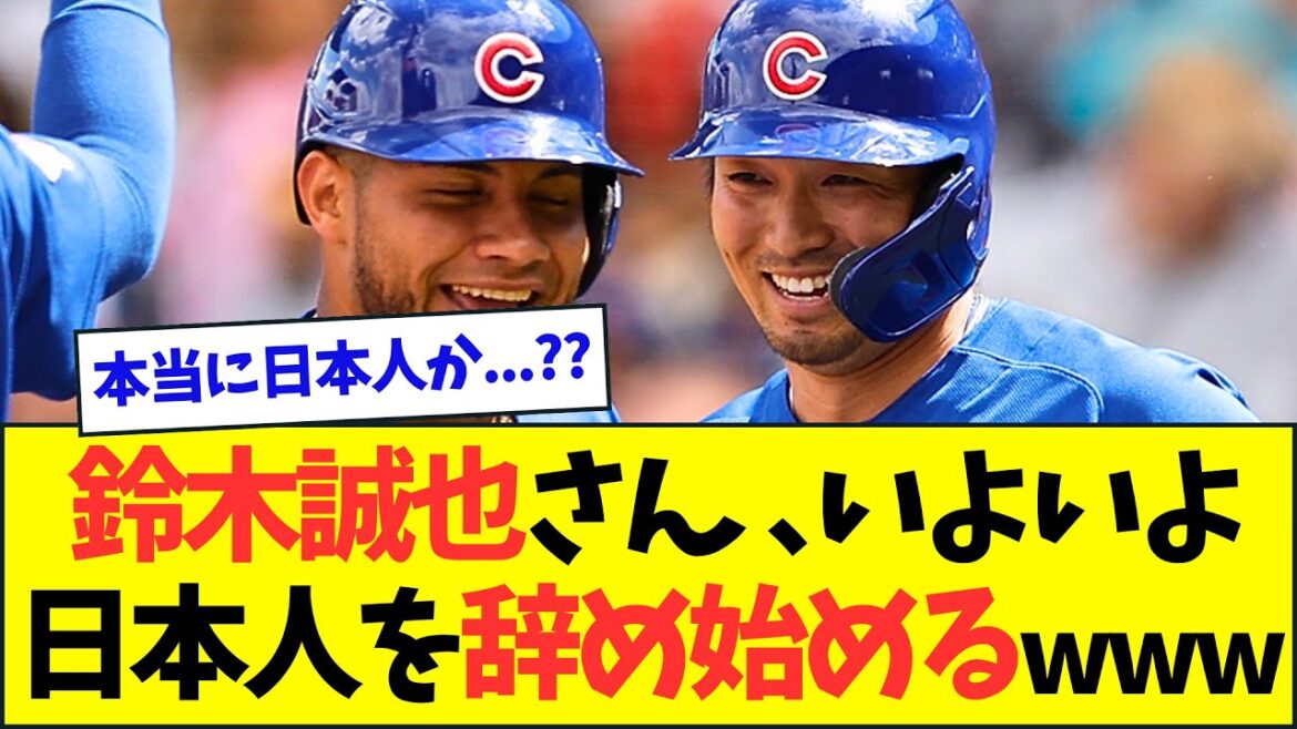 [Triste nouvelle]M. Seiya Suzuki, commence enfin à arrêter le japonais wwwwww[What J What G reaction][2ch5ch]