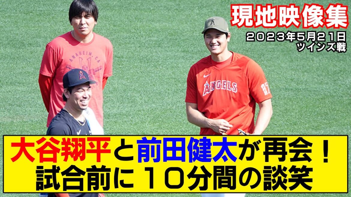 [Résumé vidéo local]Shohei Otani et Kenta Maeda se retrouvent ! Parlez-vous de la chirurgie Tommy John?  ? Discuter pendant environ 10 minutes[Angels x Twins]