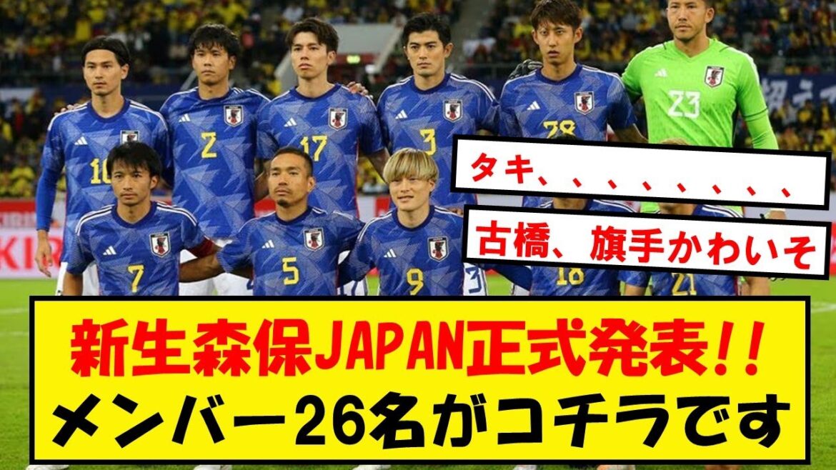 [Annonce officielle]Voici les 26 membres de Moriyasu JAPAN qui défieront la première bataille[2ch Soccer Thread]