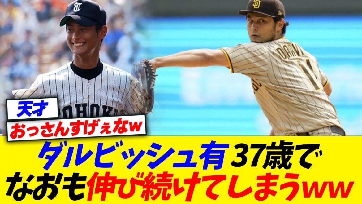 [Bonne nouvelle]Yu Darvish (37 ans), toujours en croissance wwwwww