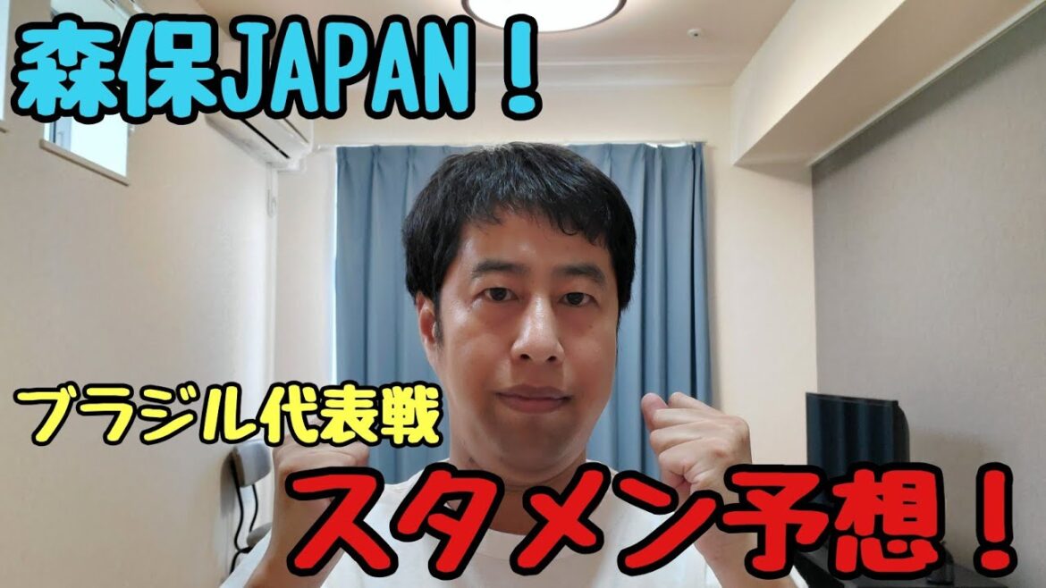 [Football]Match de l'équipe nationale du Brésil ! Prédictions de départ de Moriyasu JAPAN ! Qu'en est-il de Kamada et Hiroki Ito ?  ?[Équipe nationale du Japon][Westland Iguchi]