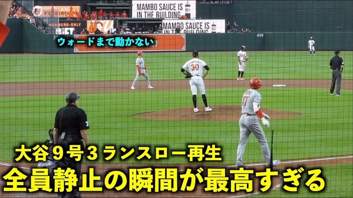 Le spectacle que tout le monde reste immobile et regarde la balle frappée est le meilleur ! Shohei Ohtani No. 9 3-run slow playback[Vidéo locale]Angels vs Orioles 1st game 5/16